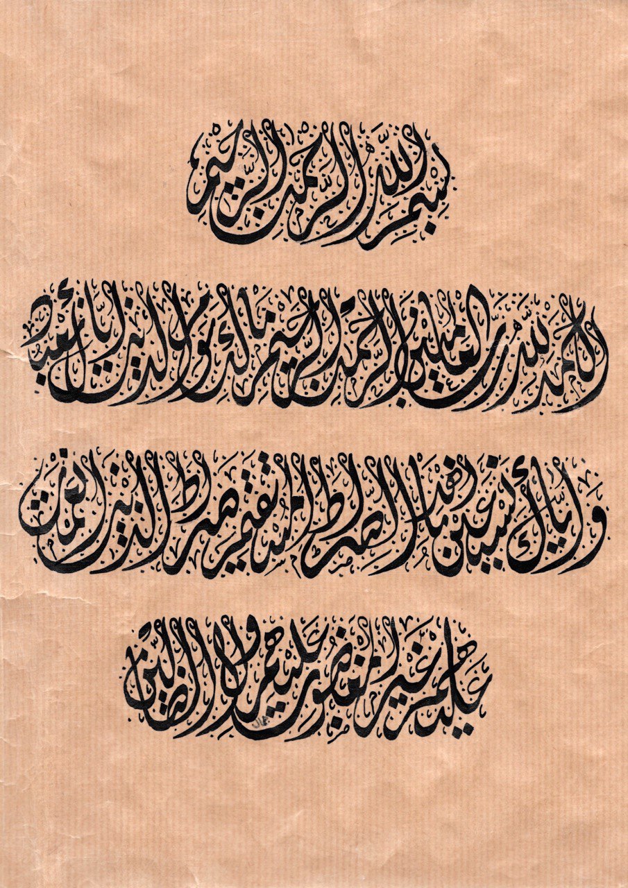 Diwani Jali Quranic Verse