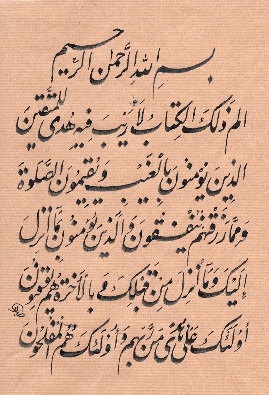 Taliq Quranic Verses